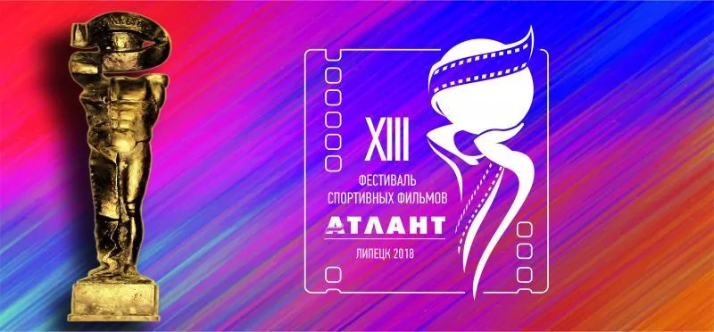 Фестиваль спортивных фильмов АТЛАНТ — конференц-зал Голд